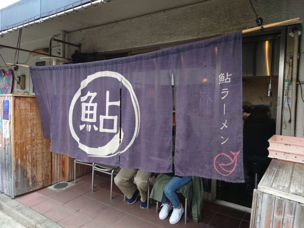 鮎ラーメン　二子玉川
