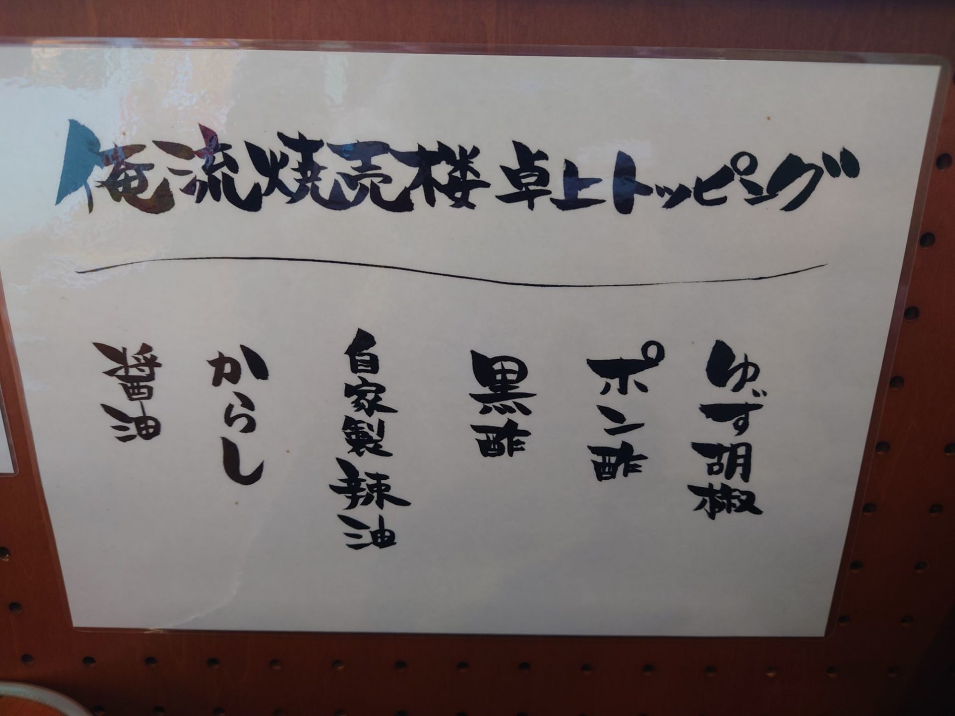 俺流焼売楼飯店 自由が丘飯店のランチメニュー 自由が丘中華ランチ
