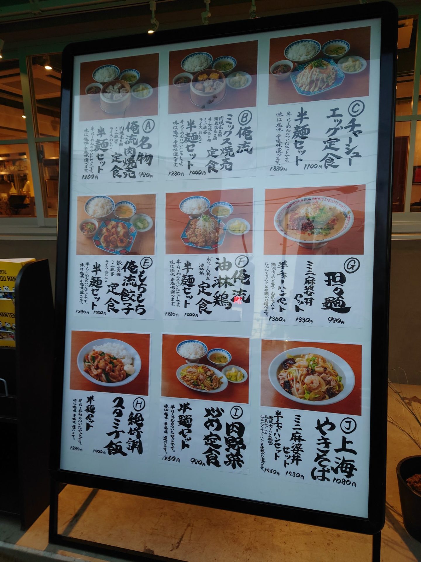 俺流焼売楼飯店 自由が丘飯店の外観 自由が丘駅近くの中華料理店
